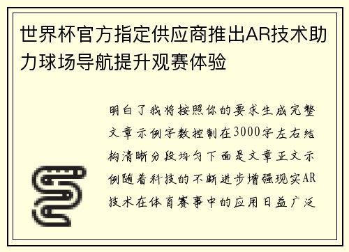 世界杯官方指定供应商推出AR技术助力球场导航提升观赛体验