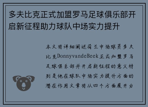多夫比克正式加盟罗马足球俱乐部开启新征程助力球队中场实力提升 多夫比克正式加盟罗马足球俱乐部开启新征程助力球队中场实力提升
