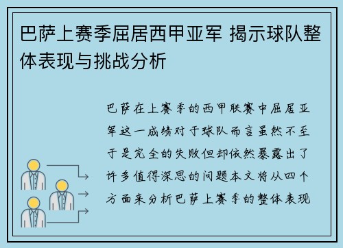 巴萨上赛季屈居西甲亚军 揭示球队整体表现与挑战分析