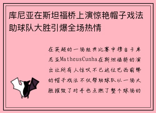库尼亚在斯坦福桥上演惊艳帽子戏法助球队大胜引爆全场热情 库尼亚在斯坦福桥上演惊艳帽子戏法助球队大胜引爆全场热情