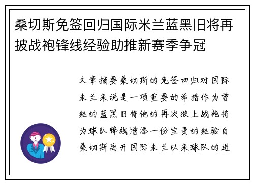 桑切斯免签回归国际米兰蓝黑旧将再披战袍锋线经验助推新赛季争冠